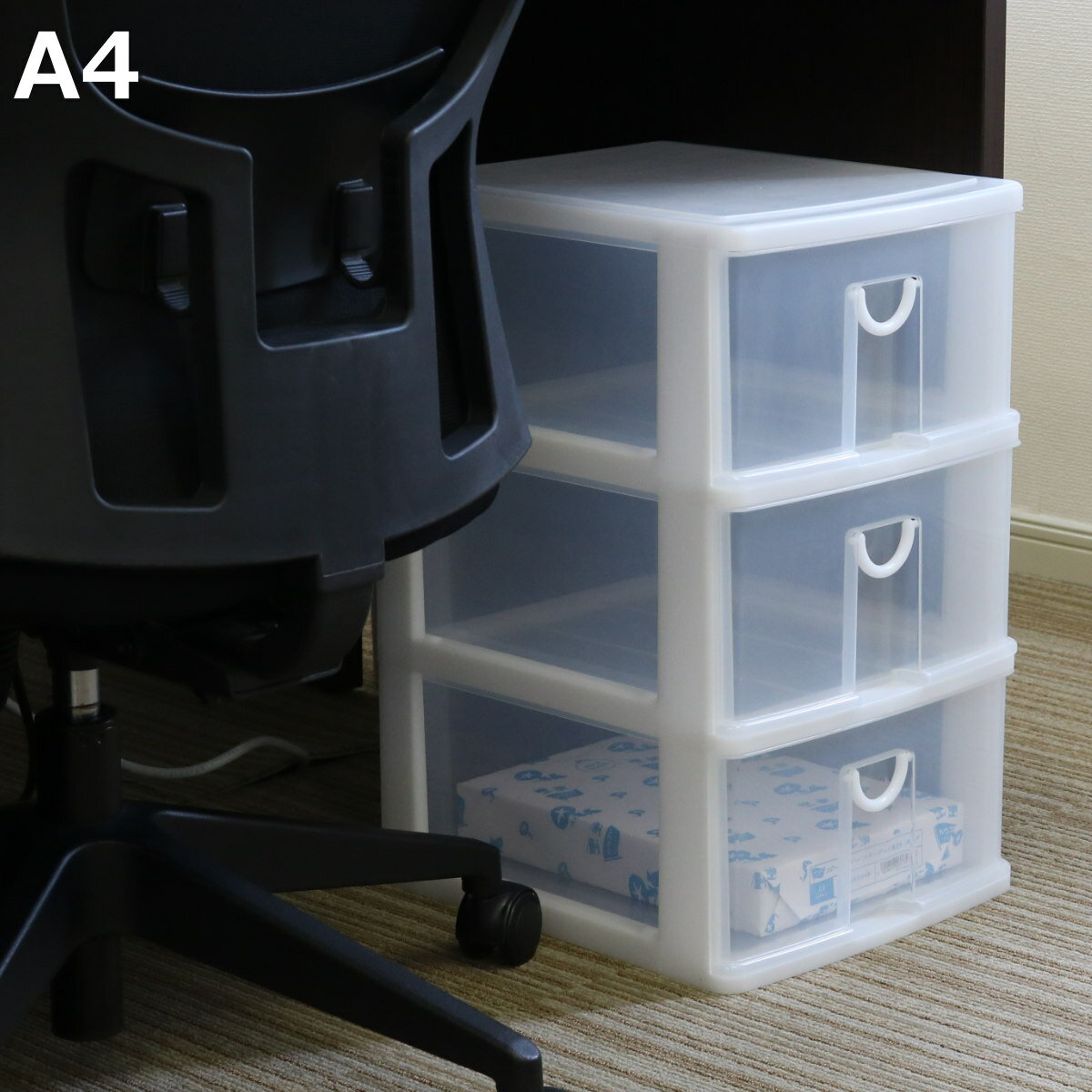 レターケース 幅30.5×奥行36×高さ51cm A4 3段 深型 収納ケース ( 引き出し A4サイズ 収納 ラック ケース レターラック 収納ボックス 文房...