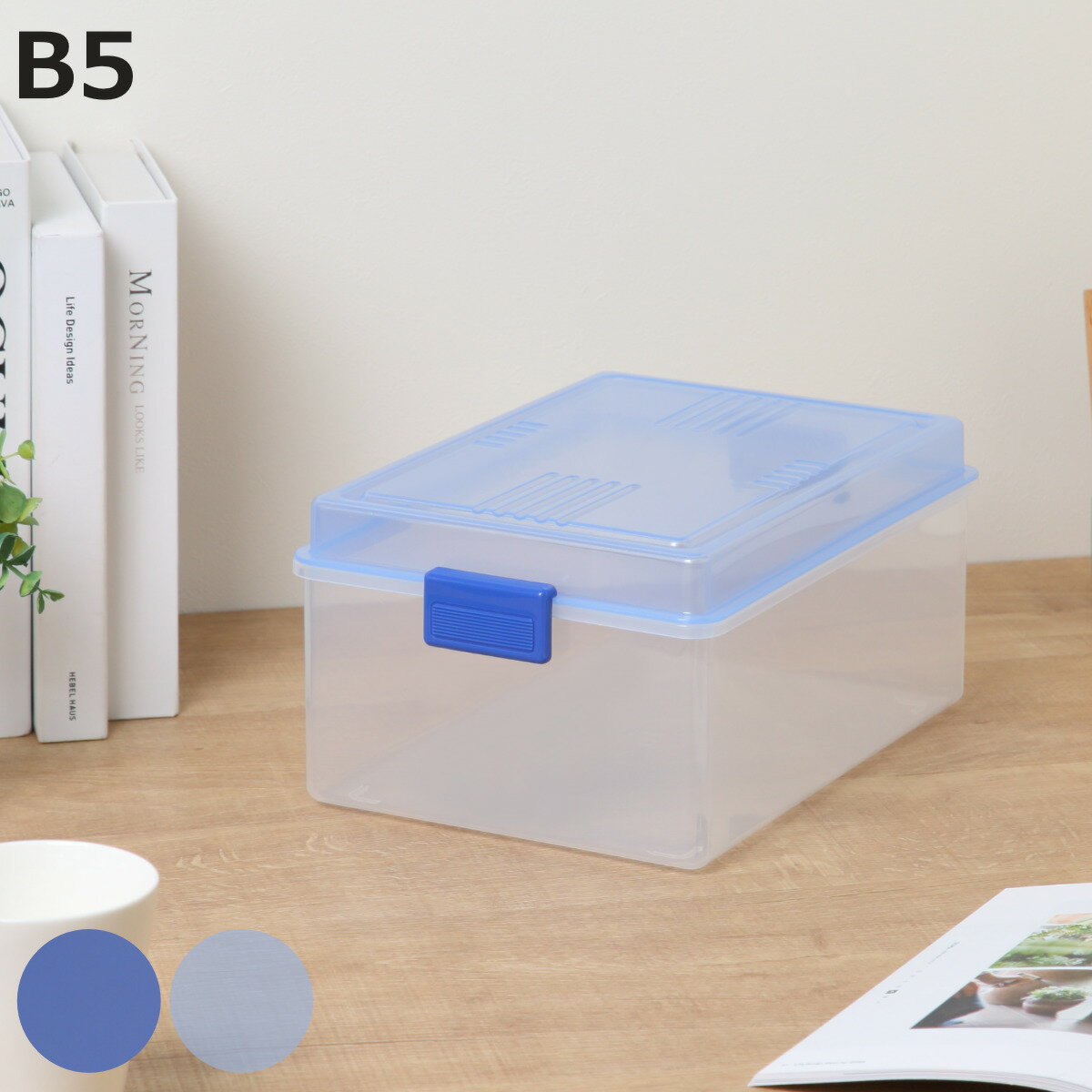 収納ボックス ベストボックス B5 蓋付き ( 幅29.5×奥行20.3×高さ13.8cm 日本製 収納ケース 収納 小物 ふた付き プラスチック 小物入れ 小...