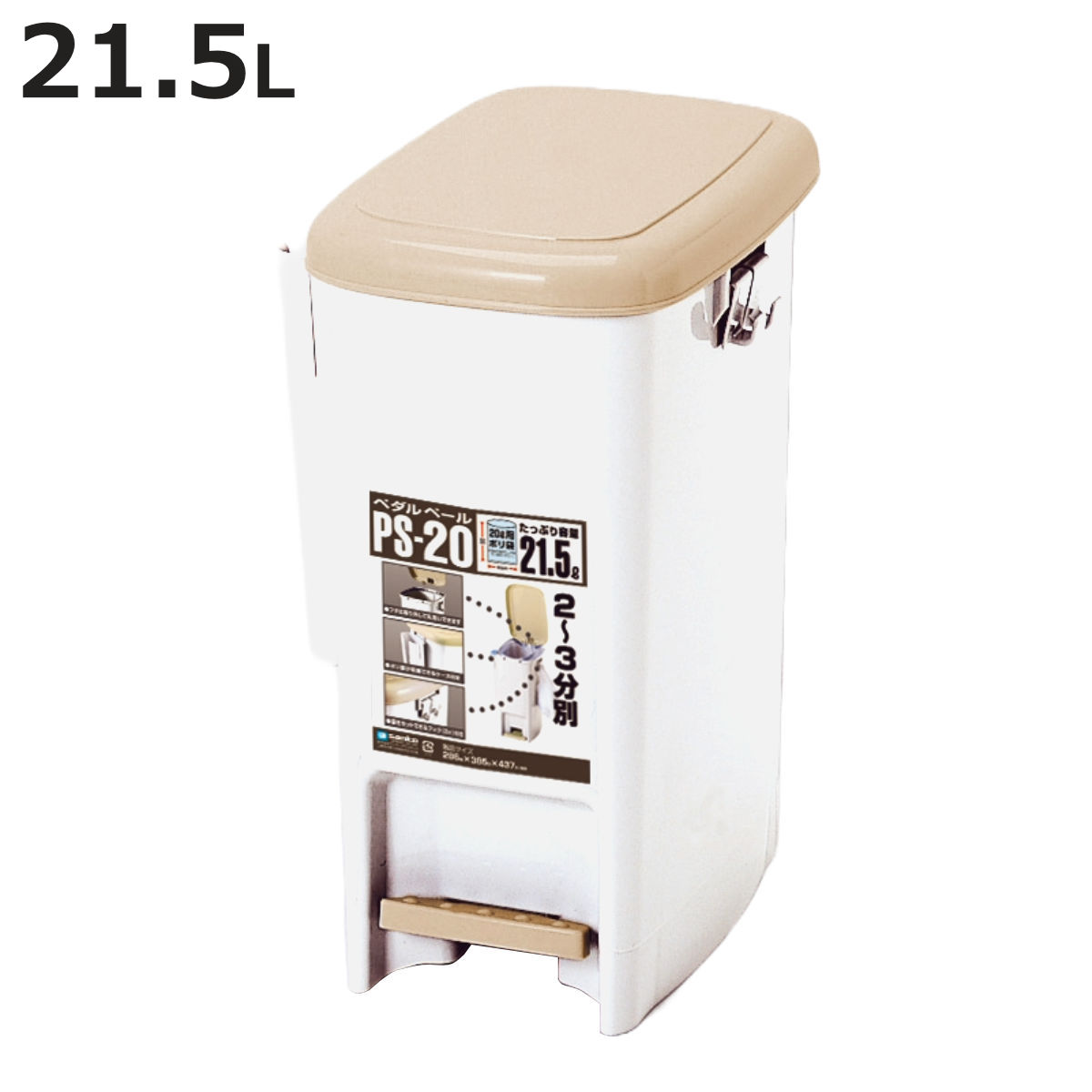 ゴミ箱 21.5L ペダルペール サイドポケット付き （ ごみ箱 21.5リットル ペダル式 スリム 省スペース ふた付き 分別 キッチン 袋止め付き 縦型 サイドポケット ）【3980円以上送料無料】