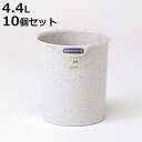 ゴミ箱 5L クリーンダスト 丸小 同色10個セット ( ごみ箱 5リットル くず入れ 持ち手付き 蓋なし リビング 小さい プラスチック製 グレー ブラック ...
