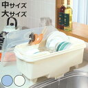水切りカゴ 皿立て 水切り 流 フード付 中サイズ 大サイズ ( 水切りラック 水切りかご 洗い桶 シンク上 水切りバスケット フード付き フタ付き 蓋 カバー 大容量 洗い物 食器 洗い 収納 乾燥 ラック 水が流れる カトラリーポケット )【3980円以上送料無料】