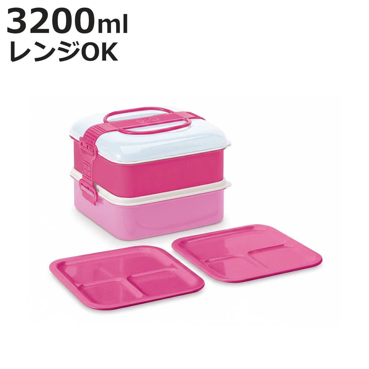 リオパック 2段 （ ランチボックス 行楽弁当箱 ニ段 大容量 3人 4人 弁当箱 ピクニックランチボックス ベルト付き 入れ子式 日本製 ）【3980円以上送料無料】