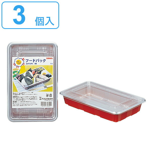 使い捨て容器 フードパックお弁当 中 3個入 （ プラスチック容器 クリアパック パック 容器 使い捨て お弁当箱 ランチボックス 蓋付き 蓋 ふた 3個 フタ 入れ物 三個 ） 