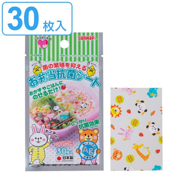 お弁当抗菌シート 銀イオン 30枚入 （ 抗菌シート お弁当 動物柄 30枚 かわいい お弁当グッズ バラン 子供用 デコ弁 銀イオン抗菌シート 幼稚園 保育園 キッズ ） 【3980円以上送料無料】