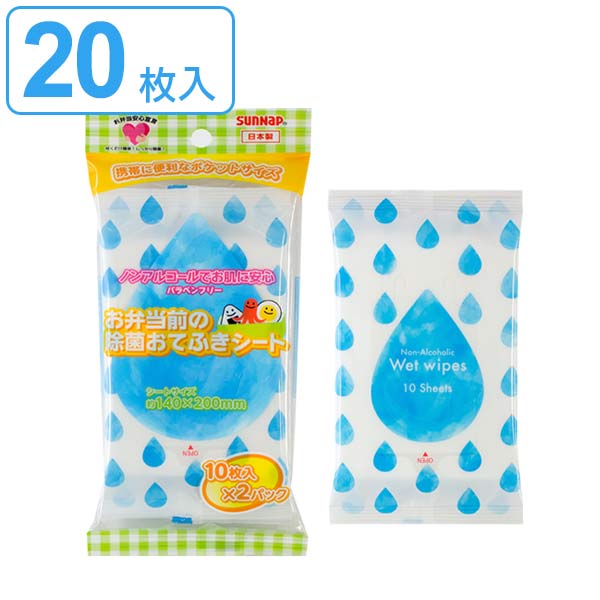 お弁当前の除菌おてふきシート 10枚入×2パック 20枚入 （ 使い捨て お手拭き お口ふき ナップ 日本製 アウトドア ウェットシート ピクニック BBQ つかいすて 行楽 遠足 使い捨ておしぼり ノンアルコール ） 【3980円以上送料無料】