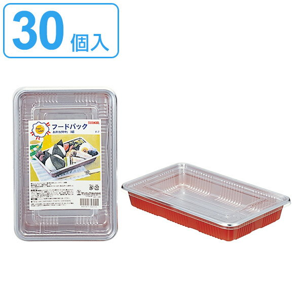 使い捨て容器 フードパックお弁当 特中 3個入×10セット 30個入 （ プラスチック容器 クリアパック パック 容器 使い捨て お弁当箱 ランチボックス 蓋付き 蓋 ふた 30個 フタ 入れ物 30 大きめ ） 【3980円以上送料無料】