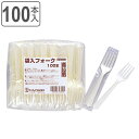 使い捨て フォーク 100本入 ( カトラリー ミニサイズ ミニ 12.5cm 100本 業務用 試食用 袋入り 使い捨てカトラリー BBQ アウトドア 日本製 イベント ) 【3980円以上送料無料】