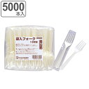 使い捨て フォーク 100本入×50セット 5000本入 ( カトラリー ミニサイズ ミニ 12.5cm 業務用 試食用 袋入り 使い捨てカトラリー BBQ アウトドア 日本製 イベント ) 【3980円以上送料無料】