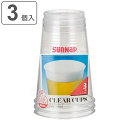 クリアカップ 使い捨て クリアーカップジャンボ 545ml 3個入 ( 使い捨て容器 コップ カップ 3個 使い捨てコップ ペーパーコップ ペーパーカップ シン...