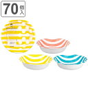 紙皿 しましまペーパーボウル 410ml 70個入 7個入×10セット ( 使い捨て ペーパープレート 紙 皿 深皿 お皿 紙製 プレート 日本製 使い捨て容器...