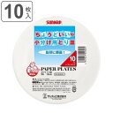 紙皿 使い捨て ホワイト小皿 12cm 10枚入 ( 使い捨て容器 皿 小皿 ペーパープレート 10枚 簡易食器 紙容器 使い捨て紙皿 BBQ バーベキュー ア...