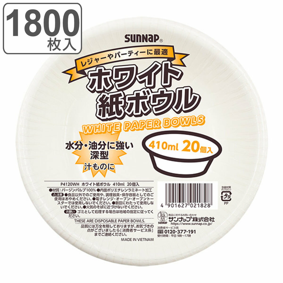 紙皿 使い捨て ボウル 410ml 1800枚入 20枚入×90セット （ 味噌汁 うどん たれ皿  ...