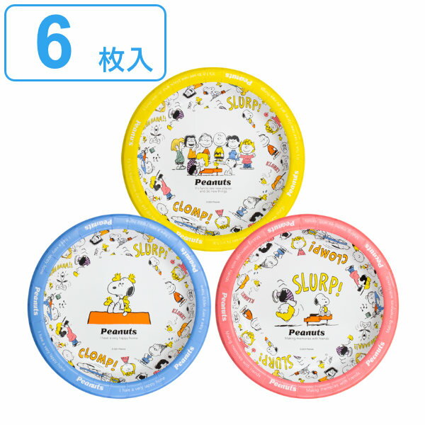 紙皿 ストロングプレート 20cm 6枚入 PEANUTS スヌーピー （ SNOOPY 使い捨て 紙 皿 食器 プレート 紙食器 20センチ 紙製プレート 簡易食器 取り皿 BBQ アウトドア パーティー キャンプ 可愛い 日本製 ）【3980円以上送料無料】