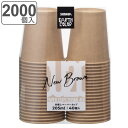 紙コップ 205ml 2000個入 40個入×50セット 未晒しペーパーカップ ( コップ カップ 使い捨て 使い捨てコップ 約 200ml 大容量 ペーパーコップ ペーパーカップ ジュース お茶 未晒し ナチュラル ) 【3980円以上送料無料】