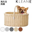 KLEANE バスケット ペットキャリー 洗える抗菌素材のオーバルドッグ用キャリーバスケット ( キャリーバスケット ペット 犬 猫 抗菌 手編み 洗える おしゃれ ペットバッグ キャリー ペット用 お出かけ お散歩 高級感 ペット用品 )【3980円以上送料無料】