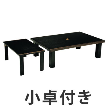 座卓 折れ脚 ローテーブル 小卓付 セレブ 幅120〜165cm ( 送料無料 折りたたみ タモ 突板仕上げ 日本製 ちゃぶ台 テーブル セット 天板下収納 和 コンパクト 和室 大人数 民宿 旅館 ) 【3980円以上送料無料】