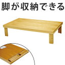 座卓 折れ脚 ローテーブル 木製 葉月 舟かくしタイプ 幅135cm ( 送料無料 テーブル 折りたたみ ちゃぶ台 タモ 突板仕上げ 日本製 和室 和 和モダン...