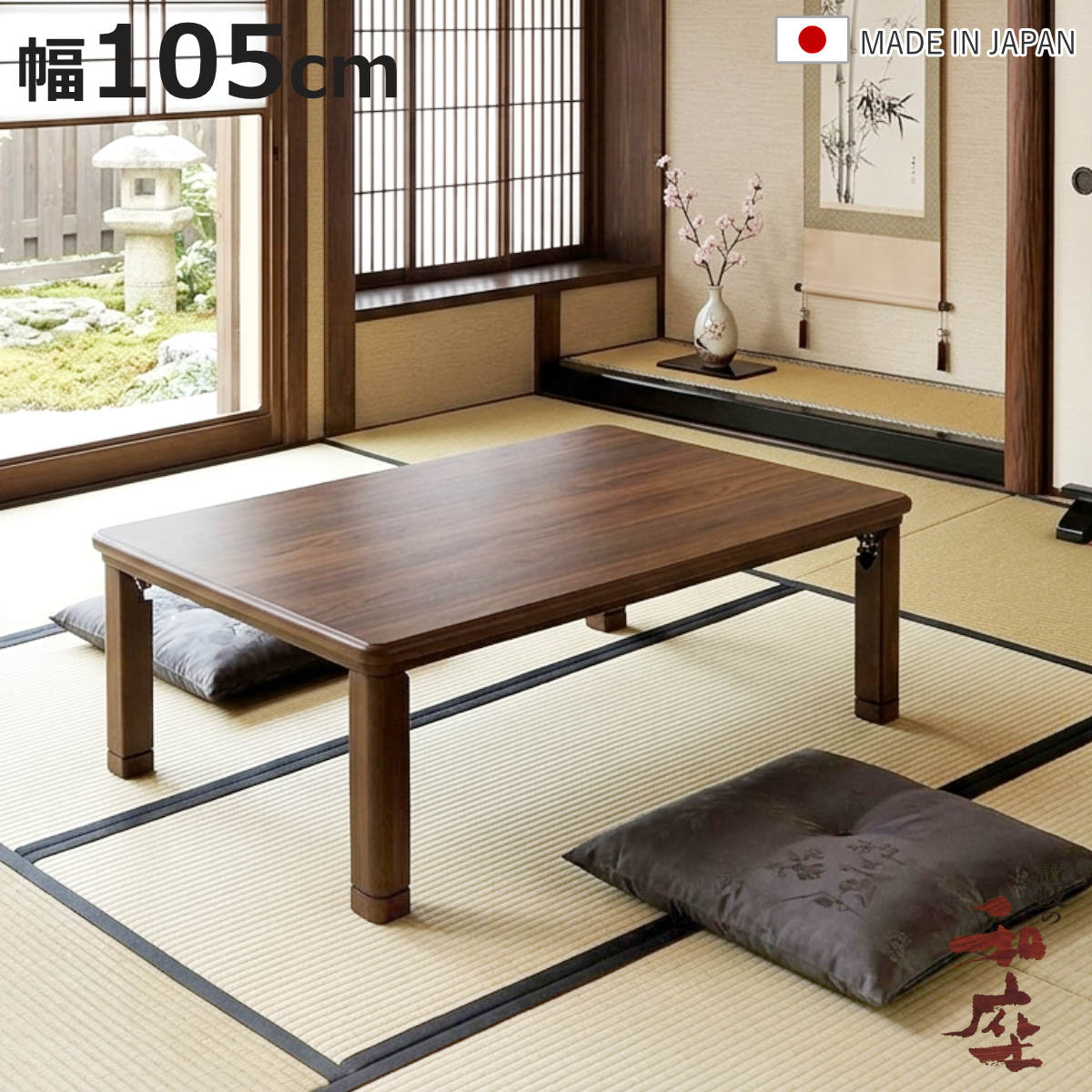 サイズ約 幅105×奥行75×高さ38・42（cm）内容量1台材質ウォールナット生産国日本製消費電力ヒーター（600W）備考折れ脚つや消し仕上げ手元コントローラー継脚付き区分返品・キャンセル区分（不可）●香川県高松市の職人が丹精込めて作り上げた家具調こたつです。●シックな色合いで、和室にも洋室にも馴染みます。●4cmの継脚付きで、高さが38cmと42cmに調整できます。●折れ脚仕様で使わない時はコンパクトに収納できます。●ヒーターは、メトロ電気工業製・MHUタイプ（600W）無段階温度調節コントローラー付きを採用しています。おすすめポイントシックな色合いは使う場所を選ばないシックな色合いなので和室はもちろん、洋室にも馴染みます。こたつのオフシーズンにはセンターテーブルとして1年中お使いいただけます。4cmの継脚付きで2段階の高さ調節が可能4cmの継脚が付いているので、高さが38cmと42cmに調節が可能です。お子様の身長や、お部屋の雰囲気に合わせてご使用いただけます。手元コントローラー付きヒーターメトロ電気工業製のMHUタイプを使用しています。無段階温度調節コントローラー付きです。600Wハロゲンランプとファンの組み合わせでムラなく速やかに暖かくなります。讃岐の職人が作り上げる最高品質の座卓香川県高松市は「脚物（テーブル・座卓・椅子など脚のある家具）」生産地として有名です。純和風からモダンデザインまで、座卓と家具調こたつを国内生産しています。脚部は無垢材を使用しますが天板（テーブル面）には軽量化を図りつつ木質板に突板（天然木を薄く剥いだもの）や木目シートを貼り、重厚感と高級感を感じられる作りとなっています。サイズサイズ違い座卓 幅105折れ脚突板仕上げ角丸タモ座卓 幅120折れ脚突板仕上げ角丸タモ座卓 幅105折れ脚突板仕上げ角丸ウォールナット【▲このページの商品】座卓 幅120折れ脚突板仕上げ角丸ウォールナット関連キーワード：ウォールナット テーブル コントローラー ブラウン 茶色 和風リビング 手元コントローラー付き 家具 インテリア 家具職人 四角 継ぎ脚 継足付き 長方形 LH21547 LH21572関連商品はこちら座卓 幅105cm 折れ脚 突板仕上げ 角丸タ61,980円座卓 幅120cm 折れ脚 突板仕上げ 角丸タ67,980円座卓 幅150cm 継ぎ脚付き 突板仕上げ ジ75,980円座卓 幅120cm 継ぎ脚付き 突板仕上げ ジ62,480円座卓 幅120cm 継ぎ脚付き 突板仕上げ ブ77,280円座卓 幅150cm 長方形 軽量 フォレスト 77,980円座卓 幅120cm 長方形 軽量 フォレスト 71,980円座卓 幅90cm 正方形 折りたたみ 軽量 白64,480円座卓 幅105cm 継脚付き 家具調こたつ ジ59,980円座卓 幅105cm 長方形 継ぎ脚付き サクセ72,980円座卓 幅180cm 継脚付き 家具調こたつ サ109,800円座卓 幅135cm 継脚付き 家具調こたつ ジ70,980円