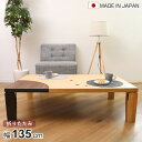 ローテーブル 折りたたみ 角型 幅135cm アース ( ナラ 象嵌入り 突板仕上げ 日本製 和風 ちゃぶ台 テーブル 天然木 木製 折り畳み 長方形 円 ドッ...