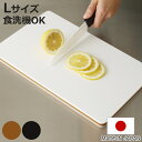 まな板 L 25×40cm エラストマー 食洗機対応 やわらか耐熱抗菌まな板やわらか 逸品 ( まないた マナイタ 俎板 3層 抗菌仕様 プラスチック製 SIAA 抗菌加工 滑りにくい 反りにくい 長方形 3層構造 SIAA抗菌 )【3980円以上送料無料】