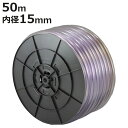 ホース SH透明ホース 15×18mm 50m ( 工業 産業 農作業用ホース 業務用 農作業 50 15 18 農業用 農業資材 園芸用 家庭菜園 園芸用品 資材 散水ホース )【3980円以上送料無料】(4)