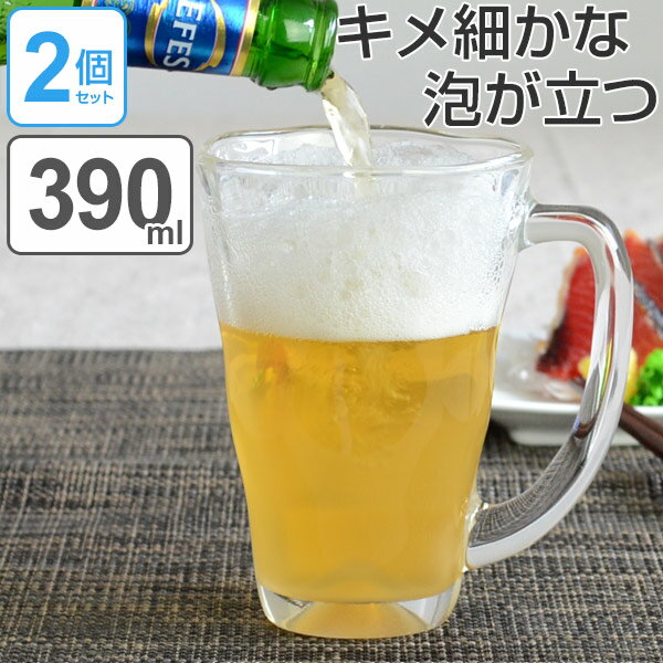 マグカップ 泡立ちぐらす山 ビヤーマグ 390ml 2個セット ガラス製 （ 食洗機対応 ガラスコップ ビアグラス ガラス食器 ガラスマグ ビールマグ ビールコップ 泡立ち グラス マグ ） 