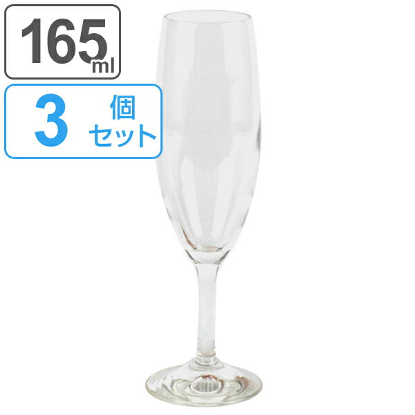 シャンパングラス ラーラ フルート 165ml 3個セット ガラス製 ハードストロング強化加工 （ 食洗機対応 ワイングラス フルート型 ガラス食器 フルート型シャンパングラス HSゴールドラベル シャンパン・グラス 酒器 ） 