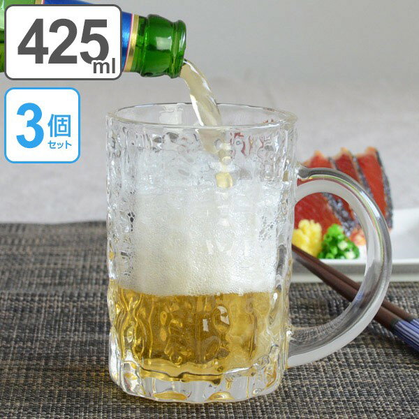 ビアジョッキ ビールジョッキ アイスクル ジョッキ M 425ml ガラス製 3個セット （ 食洗機対応 ビアジョッキ ビヤージョッキ 中ジョッキ ビールグラス ビアマグ ビヤーマグ ガラス食器 ） 【3980円以上送料無料】