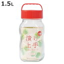 果実酒びん 漬け上手 1.5L 小出し用ポット 保存容器 ( ガラス 密閉 取っ手付き 保存びん 梅酒びん 梅酒ビン 梅酒容器 漬物容器 漬け物容器 小出し ガラス製 保存瓶 つけもの容器 保存 瓶 梅干し 漬け物 冷蔵庫 日本製 )【3980円以上送料無料】