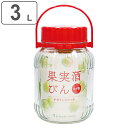 果実酒びん 3L ( ガラス 密閉 レシピ付き 取っ手付き 保存容器 保存びん 梅酒びん 梅酒ビン 梅酒容器 梅酒瓶 果実酒ビン 3000ml ガラス製 瓶 びん ビン 梅酒 果実酒 ガラス容器 保存瓶 ガラス瓶 ガラス保存容器 ) 【3980円以上送料無料】