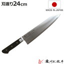 牛刀 刃渡り24cm 濃州正宗作 粉末ハイス鋼割込 日本製 ( 万能包丁 文化包丁 三徳包丁 料理包丁 洋包丁 日本製 24センチ 粉末ハイス鋼 切れ味抜群 キッチンナイフ キッチンツール )【3980円以上送料無料】