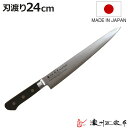 包丁 筋引 刃渡り24cm 濃州正宗作 粉末ハイス鋼割込 日本製 ( 筋引包丁 筋引き包丁 すじ引き包丁 肉切り包丁 洋包丁 日本製 24センチ 粉末ハイス鋼 ...