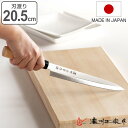 刺身包丁 刃渡り20.5cm 濃州正宗 日本製 和包丁 ステンレス ライト ( 包丁 刺身 柳刃包丁 20.5cm 庖丁 20.5センチ 205mm 205ミリ...