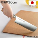 菜切り包丁 16cm ステンレス和包丁 クロム 濃州正宗作 日本製 ( 包丁 菜切 菜切り 野菜包丁 料理包丁 ステンレス 庖丁 16センチ 切れ味抜群 長持ち...