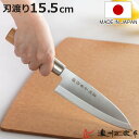 出刃包丁 15.5cm ステンレス和包丁 クロム 濃州正宗作 日本製 ( 包丁 庖丁 魚包丁 出刃 ステンレス 15.5センチ 切れ味抜群 長持ち 調理器具 天...