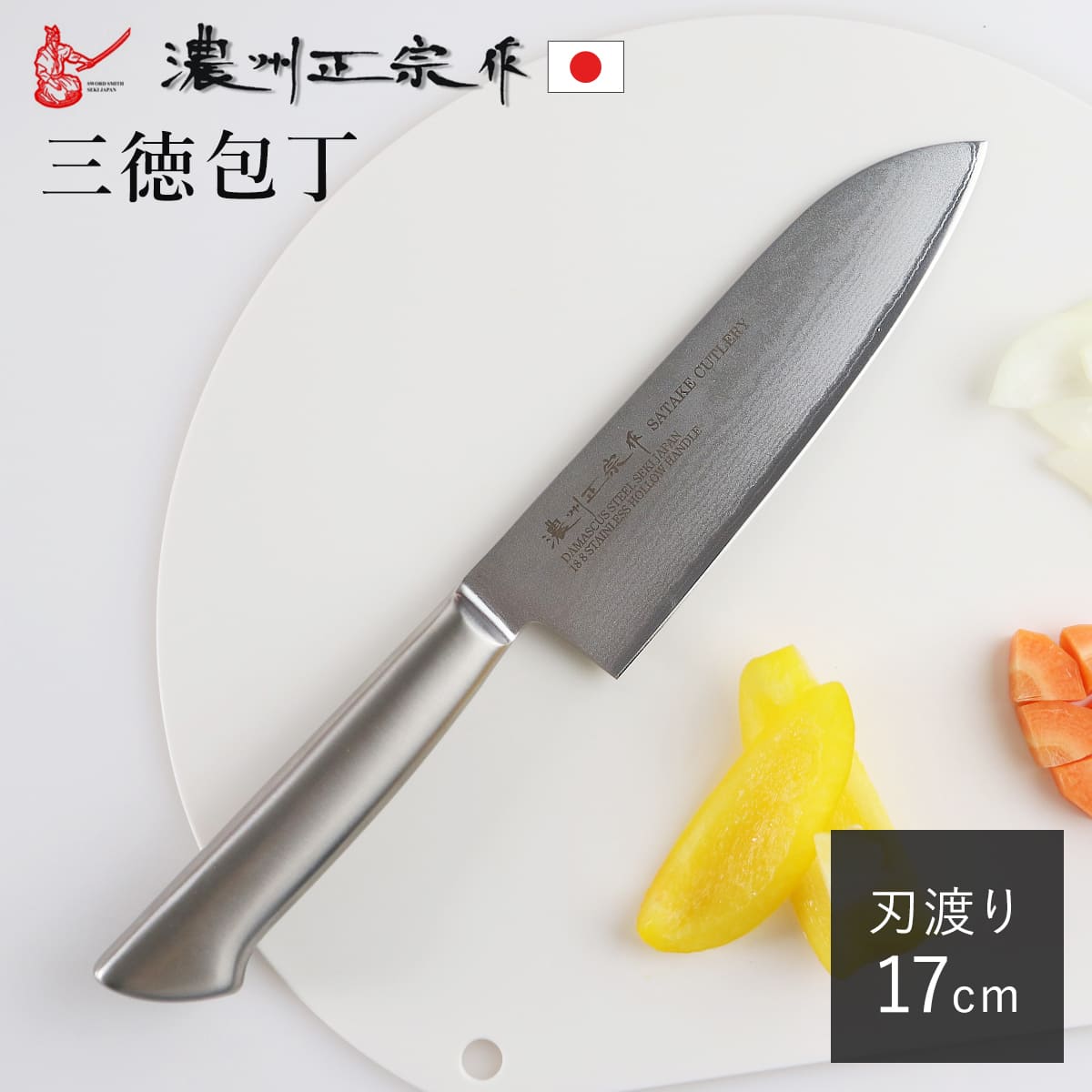 楽天市場】濃州正宗作 ダマスカス 三徳包丁 17cmの通販 楽天市場】濃州正宗作 ダマスカス 三徳包丁 17cmの通販