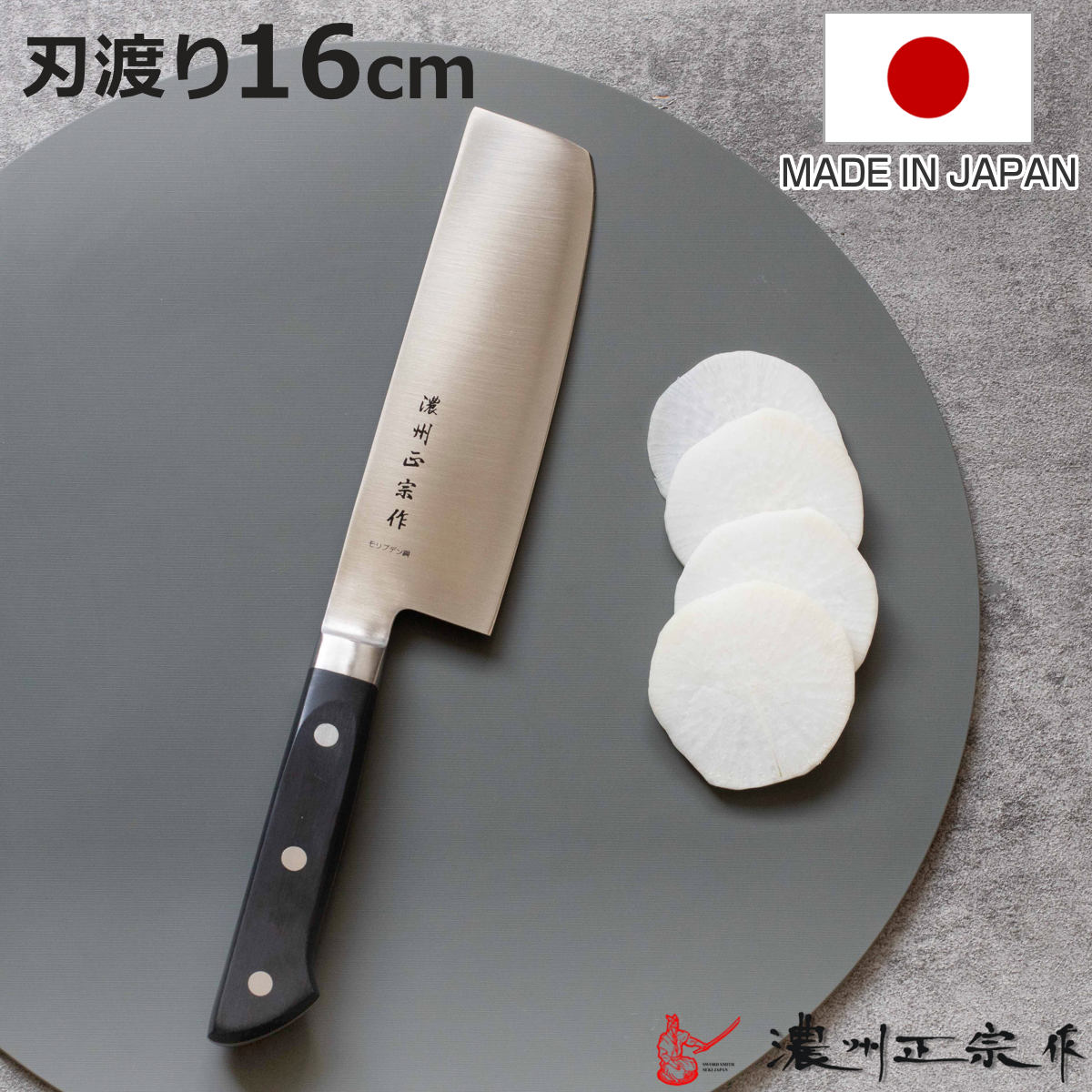 菜切包丁 16cm POM本通し ステンレス製 濃州正宗 日本製 （ 包丁 菜切 野菜包丁 料理包丁 ...