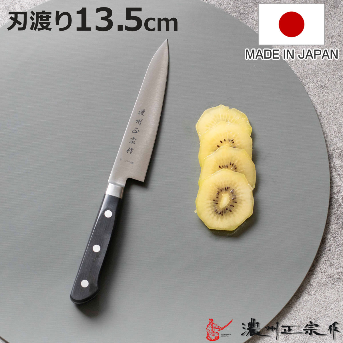 ペティナイフ 13.5cm POM本通し ステンレス製 濃州正宗 日本製 （ 包丁 果物包丁 果物ナ ...