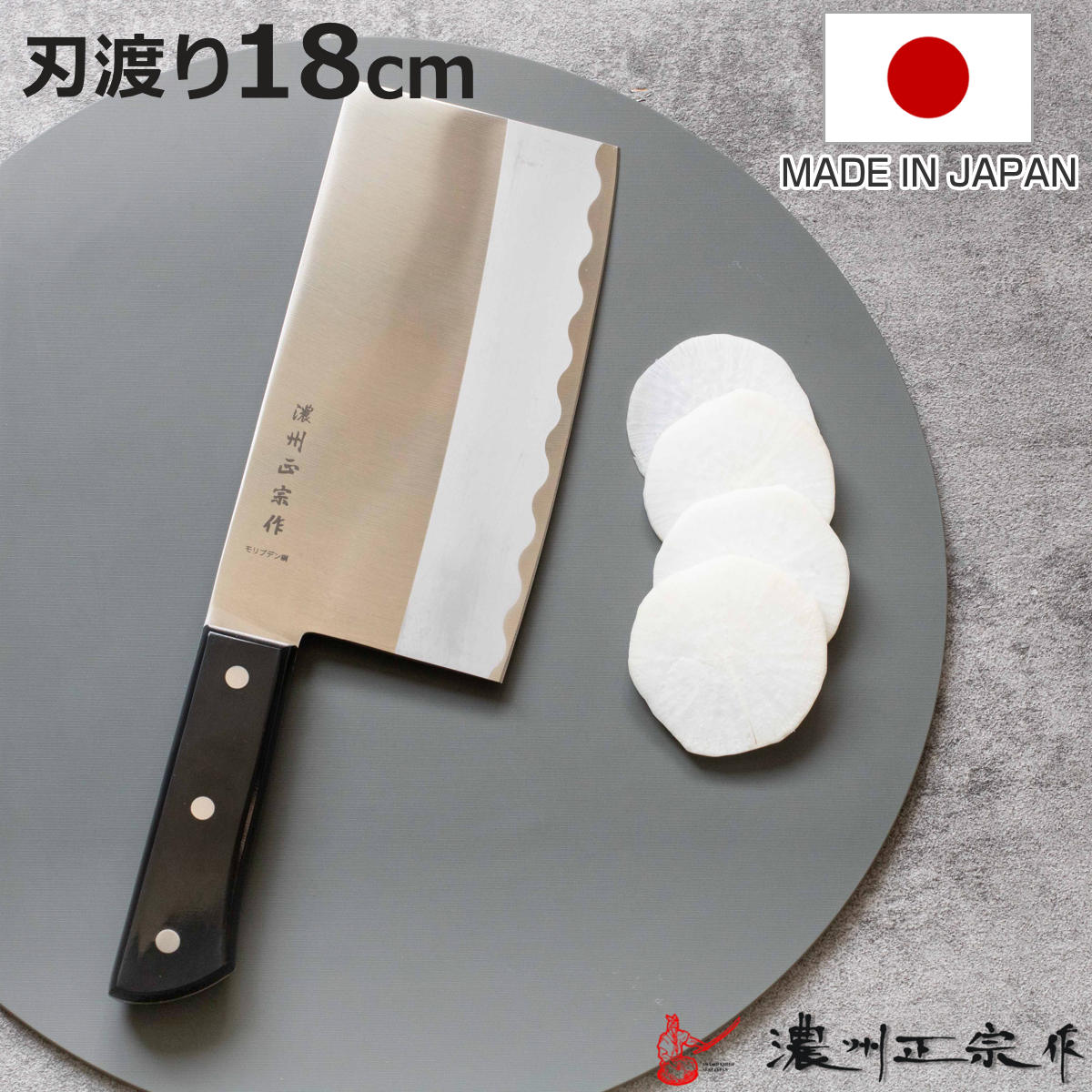 中華包丁 18cm POM本通し ステンレス製 濃州正宗 日本製 （ 包丁 肉切り包丁 料理包丁 万 ...