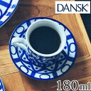 ダンスク カップ ダンスク DANSK コーヒーカップ&ソーサー 180ml アラベスク 洋食器 （ 北欧 食器 オーブン対応 電子レンジ対応 食洗機対応 磁器 皿 マグ マグカップ コップ コーヒーカップ ソーサー お洒落 ） 【3980円以上送料無料】