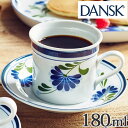 ダンスク カップ ダンスク DANSK コーヒーカップ&ソーサー 180ml セージソング 洋食器 （ 北欧 食器 オーブン対応 電子レンジ対応 食洗機対応 磁器 皿 マグ マグカップ コップ コーヒーカップ ソーサー お洒落 ） 【3980円以上送料無料】