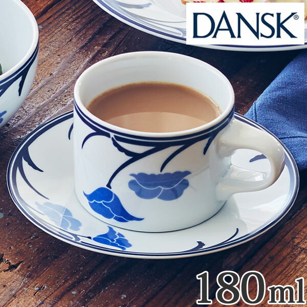 ダンスク カップ ダンスク DANSK コーヒーカップ&ソーサー 180ml チボリ 洋食器 （ 北欧 食器 オーブン対応 電子レンジ対応 食洗機対応 磁器 皿 マグ マグカップ コップ コーヒーカップ ソーサー お洒落 ） 【3980円以上送料無料】