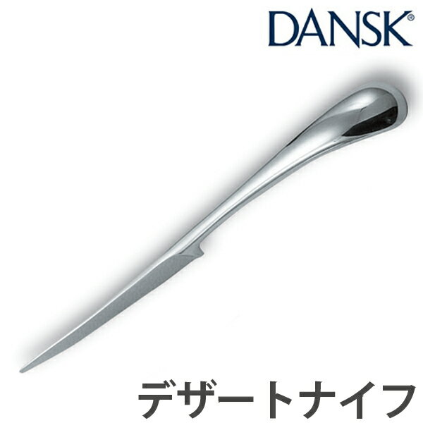 ダンスク カトラリー ダンスク DANSK トルン デザートナイフ 21cm ステンレス製 日本製 （ ナイフ カトラリー 洋食器 食洗機対応 食洗機使用可 食洗機OK テーブルウェア ステンレス オシャレ おしゃれ お洒落 ） 【3980円以上送料無料】