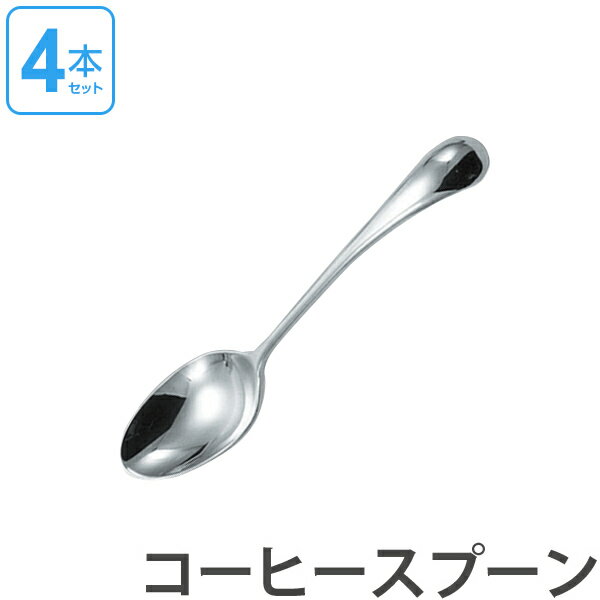 ダンスク カトラリー ダンスク DANSK トルン コーヒースプーン 12cm ステンレス製 4本セット 日本製 （ スプーン カトラリー 洋食器 食洗機対応 食洗機使用可 食洗機OK テーブルウェア ステンレス オシャレ おしゃれ お洒落 ） 【3980円以上送料無料】