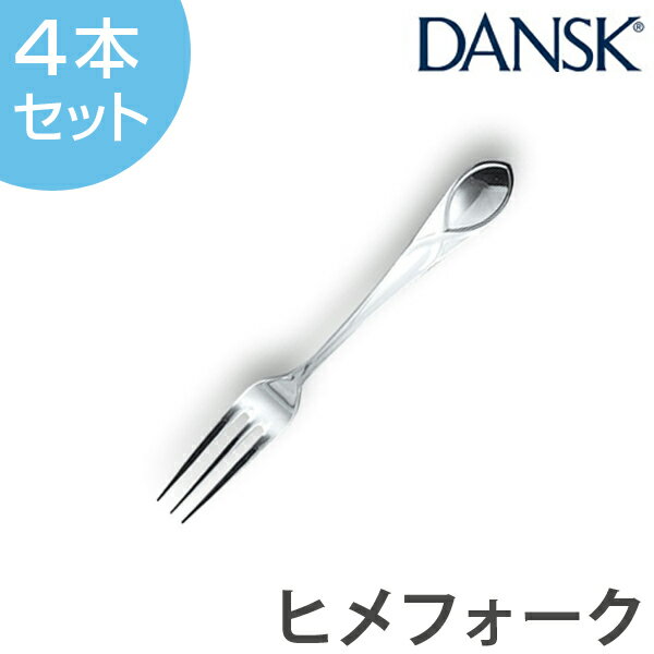 ダンスク カトラリー ダンスク DANSK リーフ ヒメフォーク 12cm ステンレス製 4本セット 日本製 （ フォーク カトラリー 洋食器 食洗機対応 食洗機使用可 食洗機OK テーブルウェア ステンレス オシャレ おしゃれ お洒落 ） 【3980円以上送料無料】