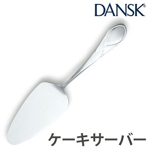 ダンスク　DANSK　リーフ　ケーキサーバー　22cm　ステンレス製　日本製 （ ターナー へら 製菓道具 食洗機対応 食洗機使用可 食洗機OK お菓子作り 製菓グッズ 焼き菓子 ケーキ ）【3980円以上送料無料】