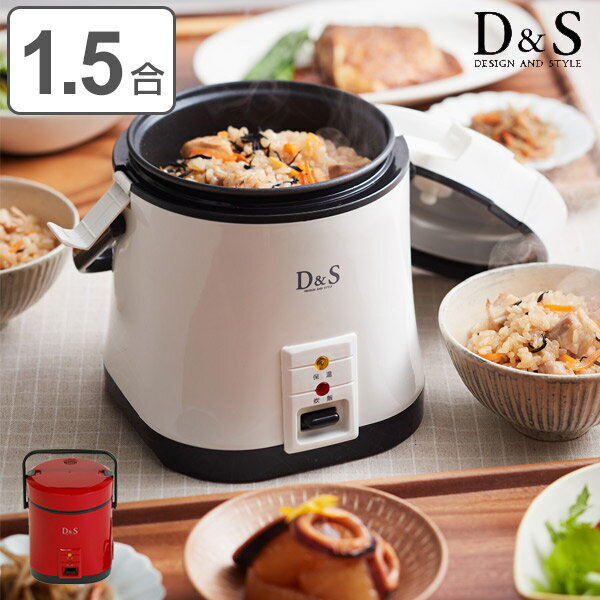 ライスクッカー ミニ D&S ミニライスクッカー 炊飯器 （ 送料無料 ミニ炊飯器 電気鍋 炊飯ジャー 0.5合炊き 1合炊き 1.5合炊き 1人用 一人用 コンパクト 小型 小さい キッチン家電 調理家電 レシピ付き ）【3980円以上送料無料】