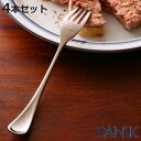 ダンスク DANSK トルン デザートフォーク 18cm ステンレス製 4本セット 日本製 ( フォーク カトラリー 洋食器 食洗機対応 お洒落 食洗機使用可 ...