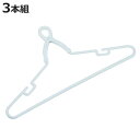 洗濯ハンガー グリップハンガー 3本組 アライール Arairu ワイド ( ハンガー 3本セット グリップ キャッチ式ハンガー 幅広 洗濯 物干し 固定 ミニ...