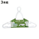 洗濯ハンガー グリップハンガー 3本組 アライール Arairu レギュラー ( ハンガー グリップ キャッチ式ハンガー 洗濯 物干し 固定 ミニクリップ付き ...